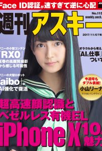 週刊アスキー No.1151（2017年11月7日発行）