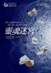 遺忘書之墓