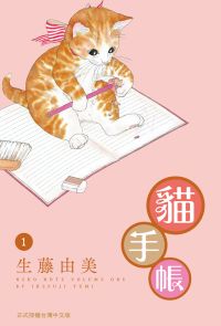 貓手帳 (1)