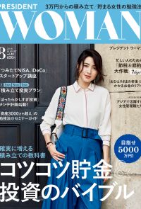 PRESIDENT WOMAN 2018年8月號 Vol.40【日文版】