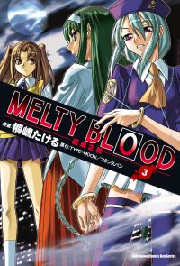 MELTY BLOOD逝血之戰 (3)