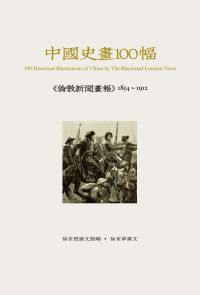 辛亥百年典藏史畫