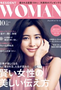PRESIDENT WOMAN 2018年10月號 Vol.42【日文版】
