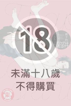 裙下的陷阱(全)
