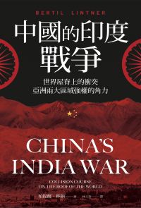 中國的印度戰爭