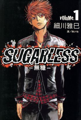 SUGARLESS-無糖 (1)