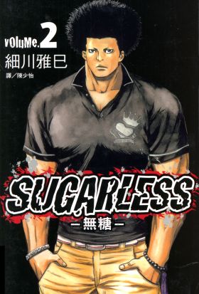 SUGARLESS-無糖 (2)