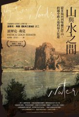 山與水之間