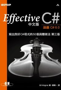 Effective C#中文版｜寫出良好C#程式的50個具體做法 第三版