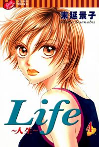 Life~人生~ (4)