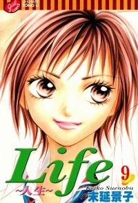 Life~人生~ (9)