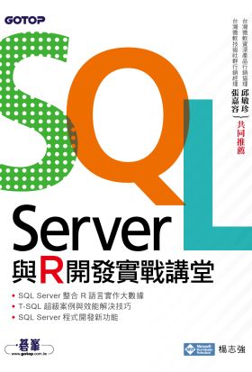 SQL Server與R開發實戰講堂