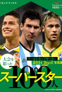 ワールドカップサッカー 2014 Brazil 写真集　大会を彩ったスーパースター100人