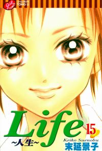 Life~人生~ (15)