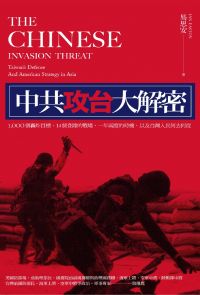 中共攻台大解密：1000個轟炸目標、14個登陸的戰場、一年兩度的時機，以及台灣人民何去何從