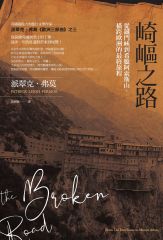 崎嶇之路