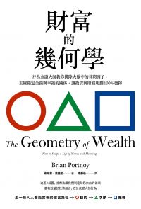 財富的幾何學