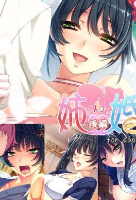 姉婚 ～シスコン～ for ebook 後編