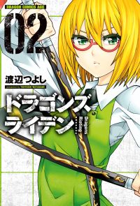 ドラゴンズ ライデン(2)　BOOK☆WALKER special edition