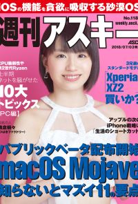 週刊アスキーNo.1185(2018年7月3日発行)
