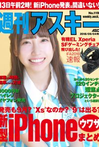 週刊アスキーNo.1194(2018年9月4日発行)