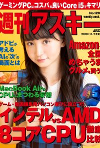 週刊アスキーNo.1204(2018年11月13日発行)