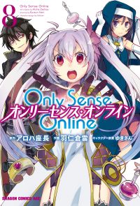 Only Sense Online 8　―オンリーセンス・オンライン―
