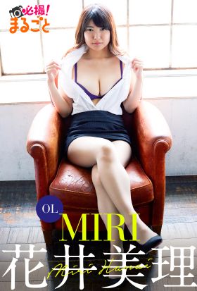 OL MIRI　花井美理