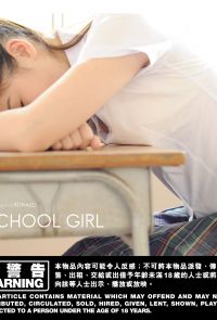 School Girl【回到那些年的私密幻想寫真】