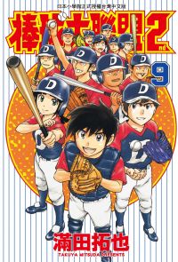 棒球大聯盟2nd(09)