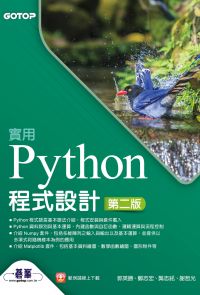 實用Python程式設計-第二版