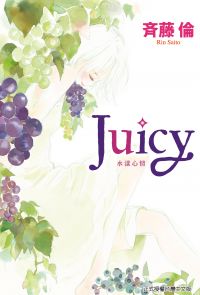 Juicy水漾心情 (全)