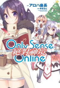 Only Sense Online 絕對神境(10)