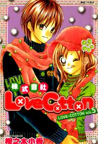 株式會社LoveCotton(05)