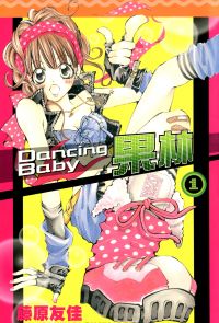Dancing Baby果林(01)