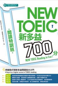 NEW TOEIC新多益700分-閱讀特訓班