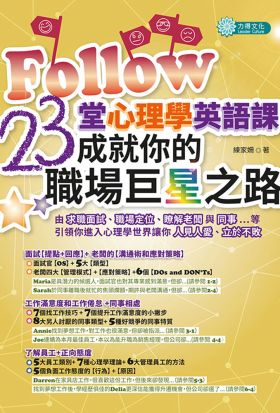 Follow 23堂心理學成就你的職場巨星之路