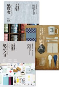 倉敷意匠日常計畫：紙品文具+生活道具