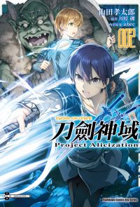 Sword Art Online刀劍神域 Project Alicization (2)