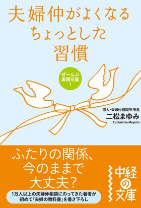 夫婦仲がよくなるちょっとした習慣