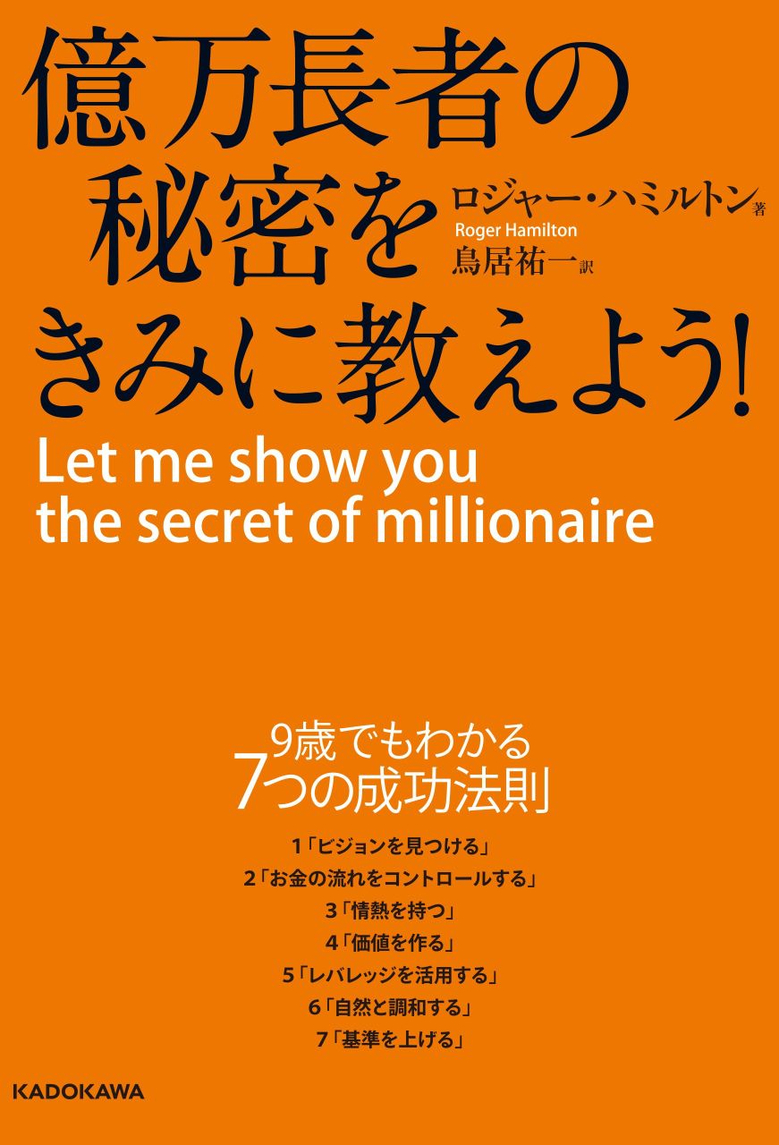 億万長者の秘密をきみに教えよう！線上看,日文書線上看| BOOK☆WALKER