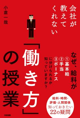 会社が教えてくれない「働き方」の授業