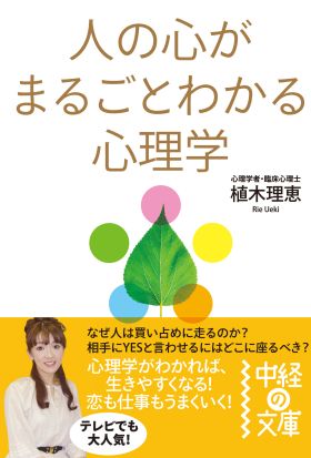 人の心がまるごとわかる心理学