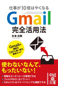 Gmail完全活用法