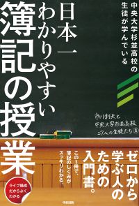 日本一わかりやすい簿記の授業