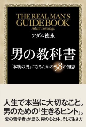 男の教科書