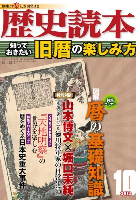 歴史読本2012年10月号電子特別版「知っておきたい旧暦の楽しみ方」