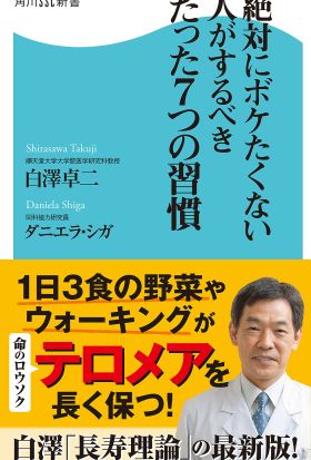 絶対にボケたくない人がするべきたった7つの習慣