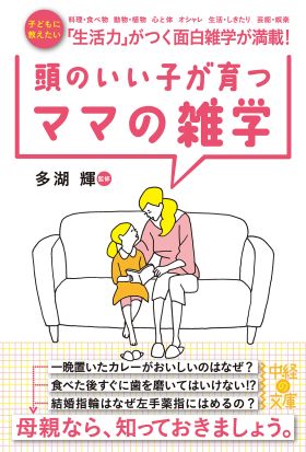 頭のいい子が育つママの雑学