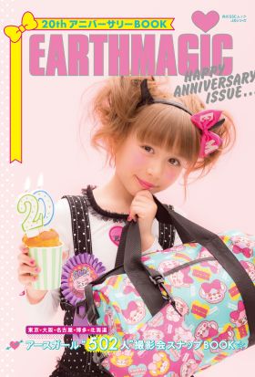 EARTHMAGIC 20thアニバーサリーBOOK  -アースガール“502人”撮影会スナップBOOK-